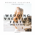 第４回 WEDDING-VACATION FESTA 開催